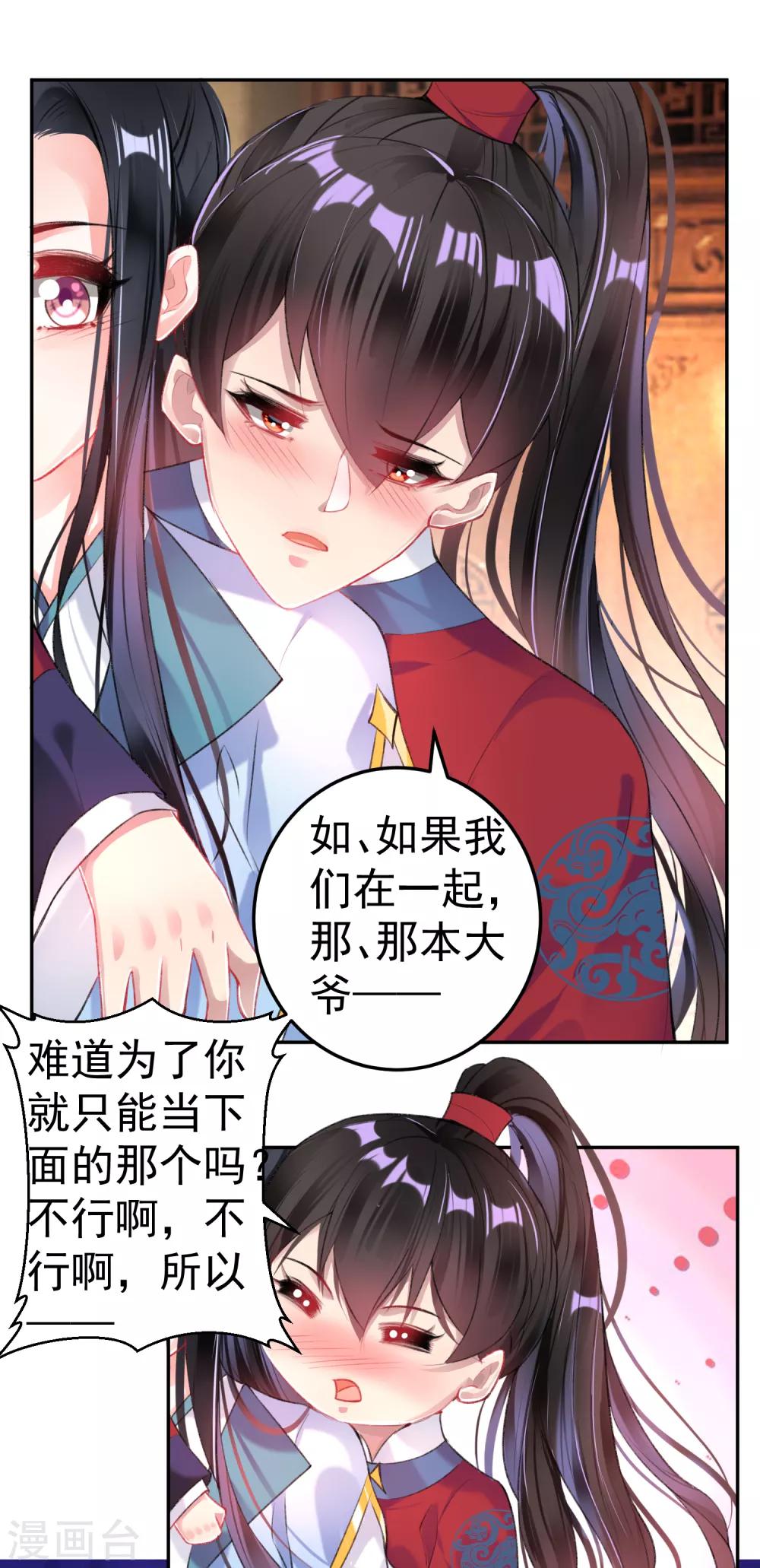 第88话 季沉央和团子&ldquo;父子相&rdquo;-第94话