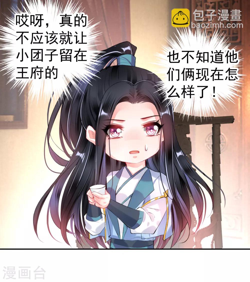 第88话 季沉央和团子&ldquo;父子相&rdquo;-第94话