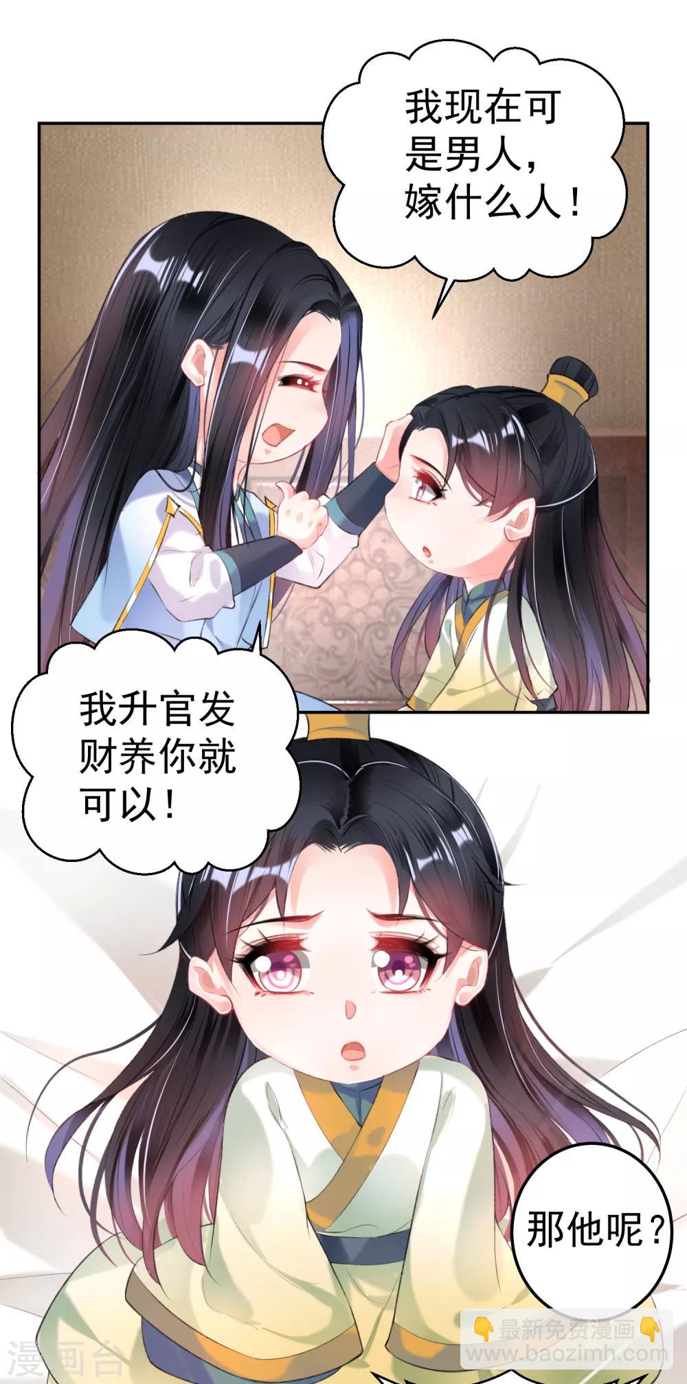 第90话 小顾不是团子的娘亲-第96话