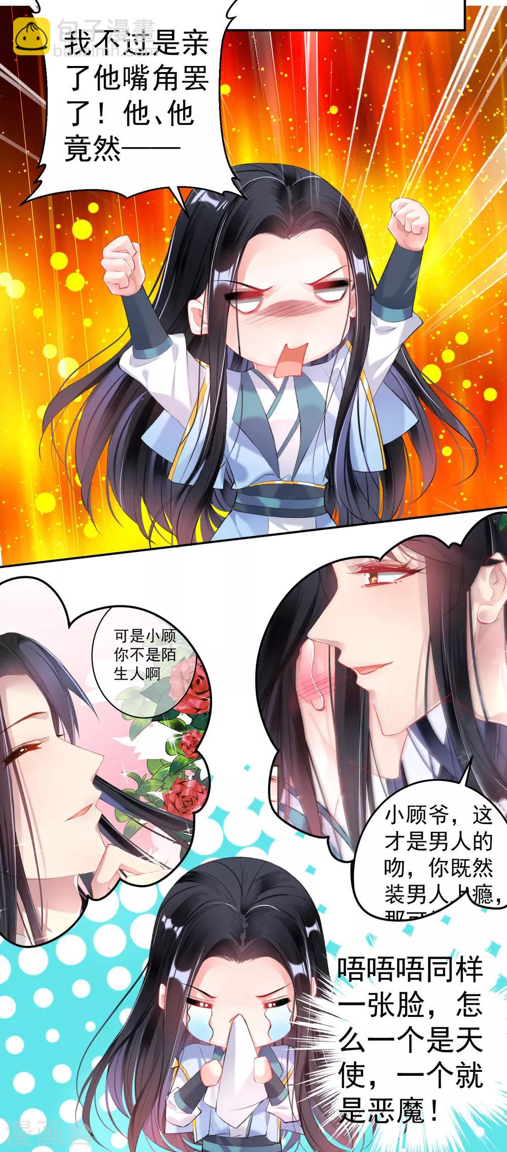 第90话 小顾不是团子的娘亲-第96话