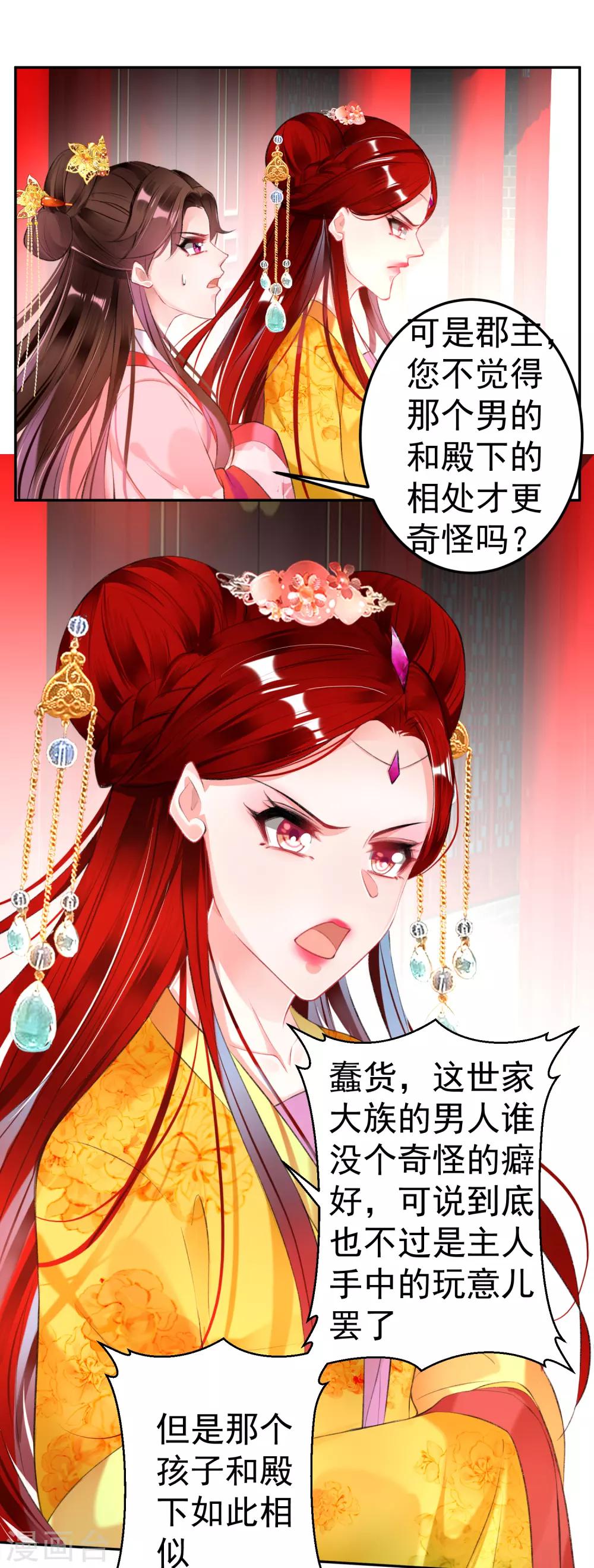 第92话 谁敢动本王的人！-第98话