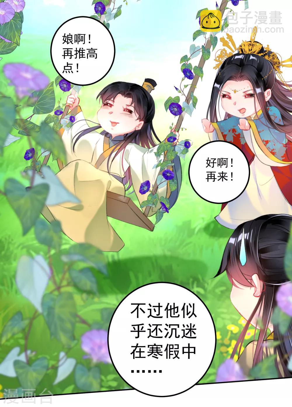 第92话 谁敢动本王的人！-第98话