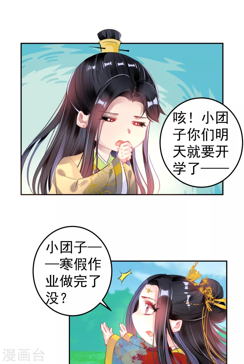 第92话 谁敢动本王的人！-第98话