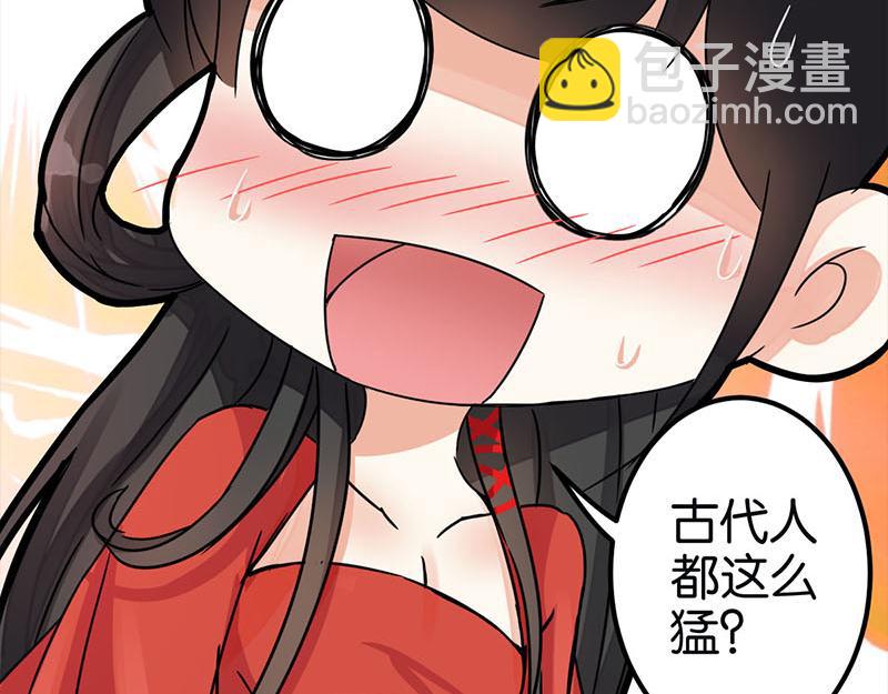 🍘王爷你好贱 第2话 古代人都这么猛？ 第43页