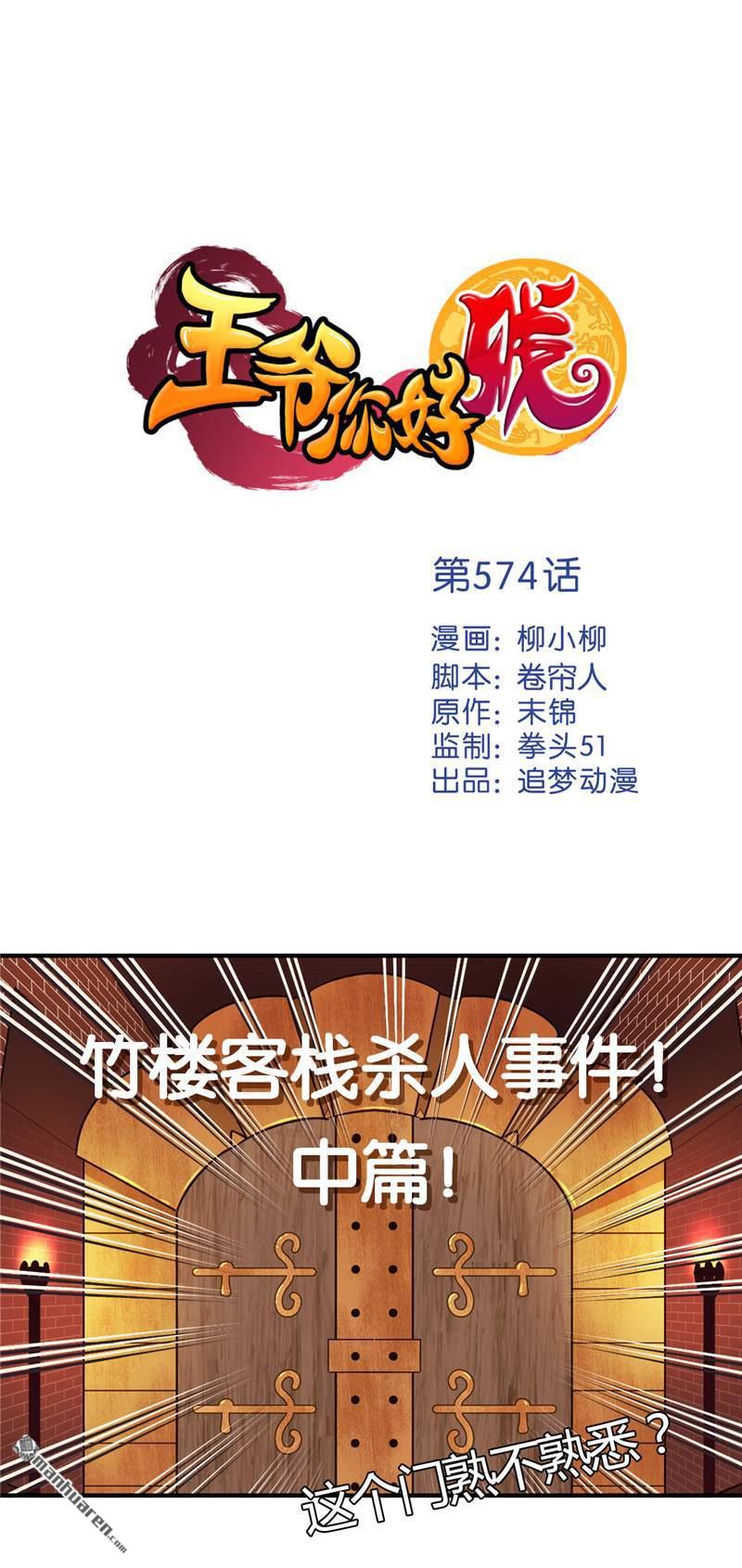 🍘王爷你好贱 第104话 第1页