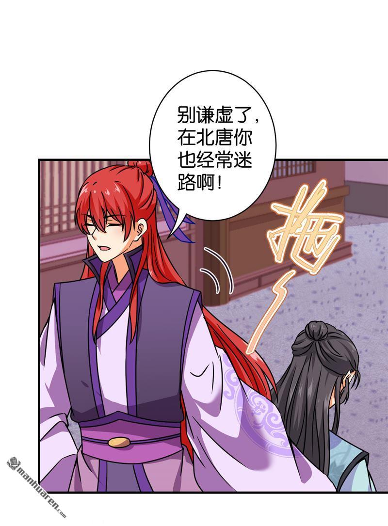 🍘王爷你好贱 第104话 第11页