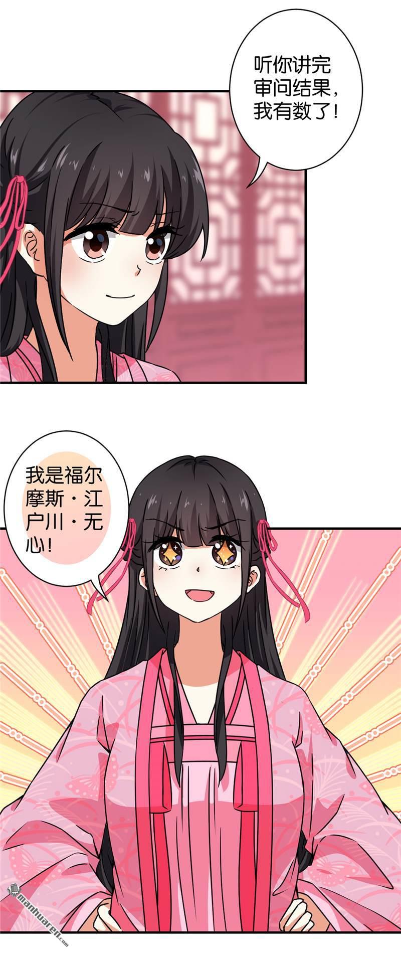 🍘王爷你好贱 第104话 第14页