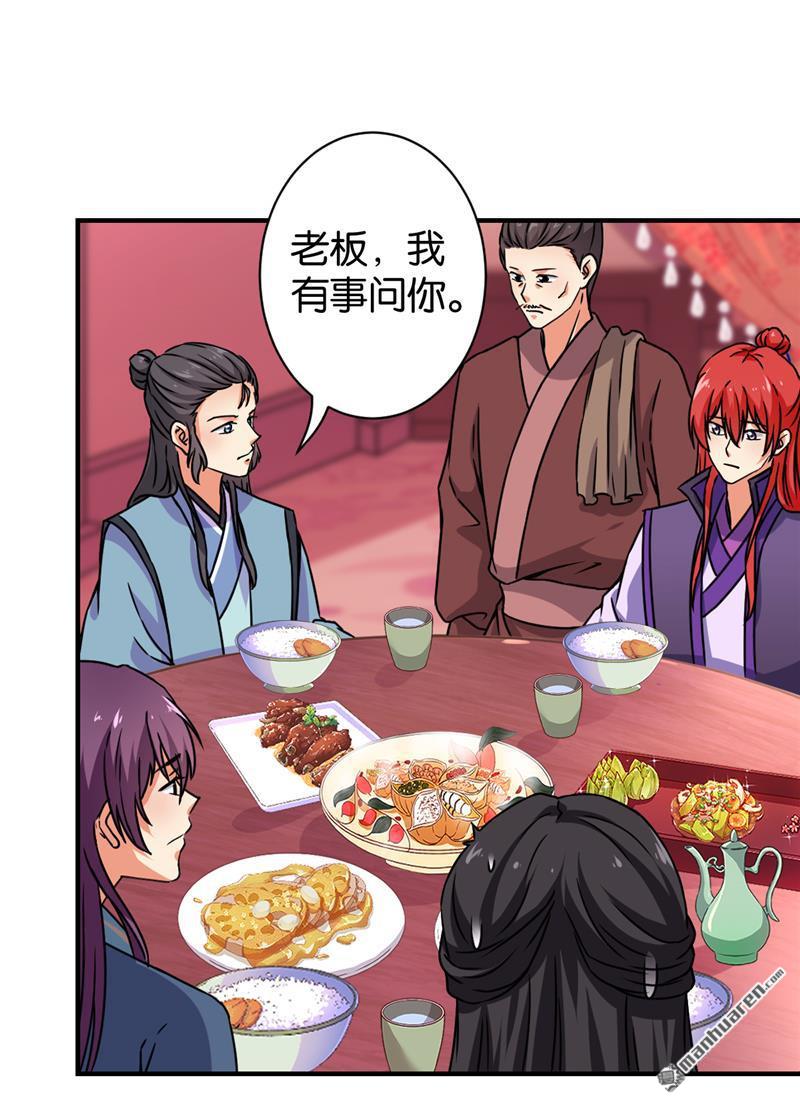 🍘王爷你好贱 第104话 第15页