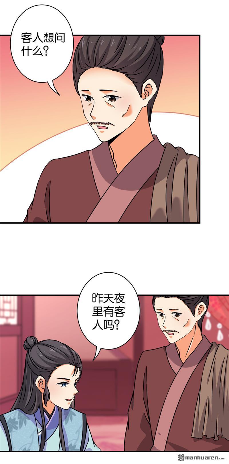 🍘王爷你好贱 第104话 第17页