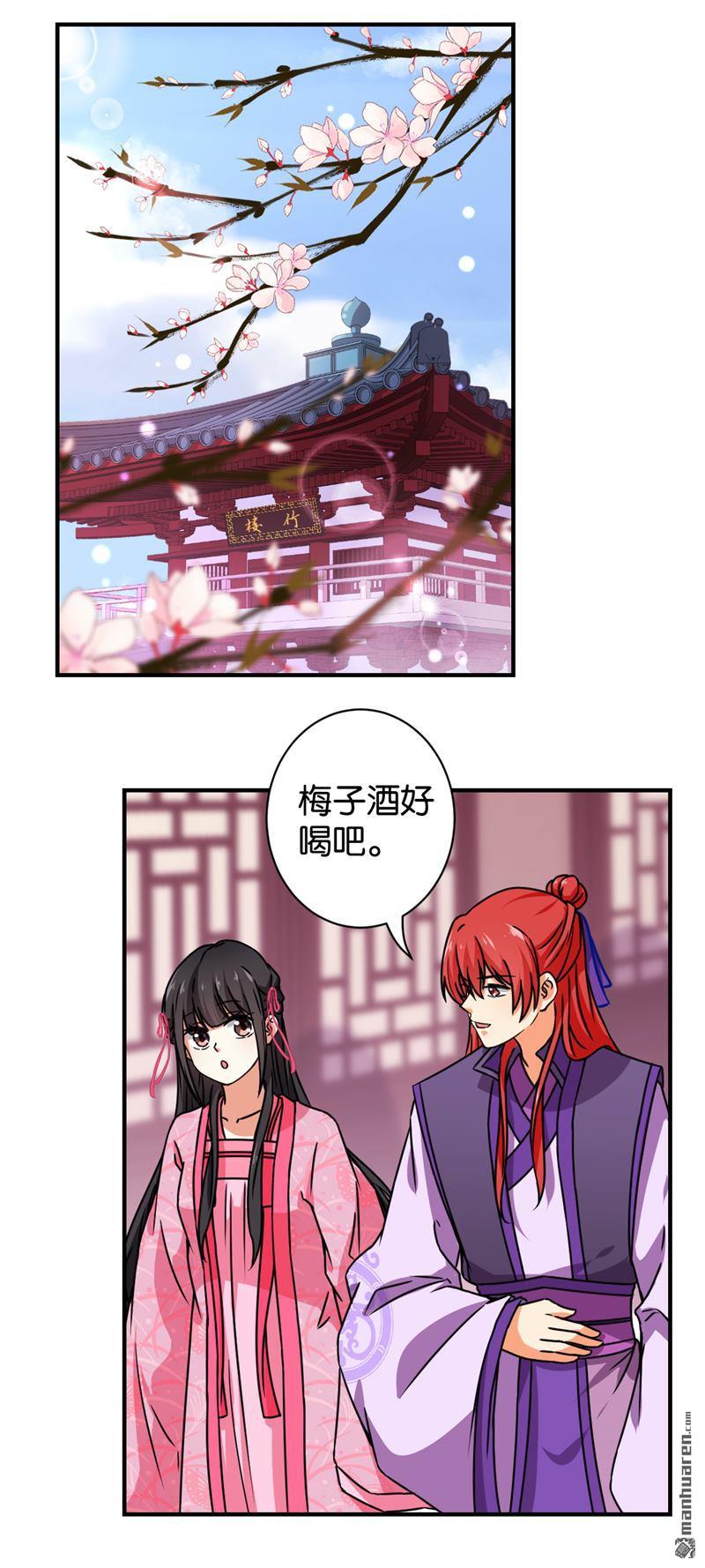 🍘王爷你好贱 第104话 第2页