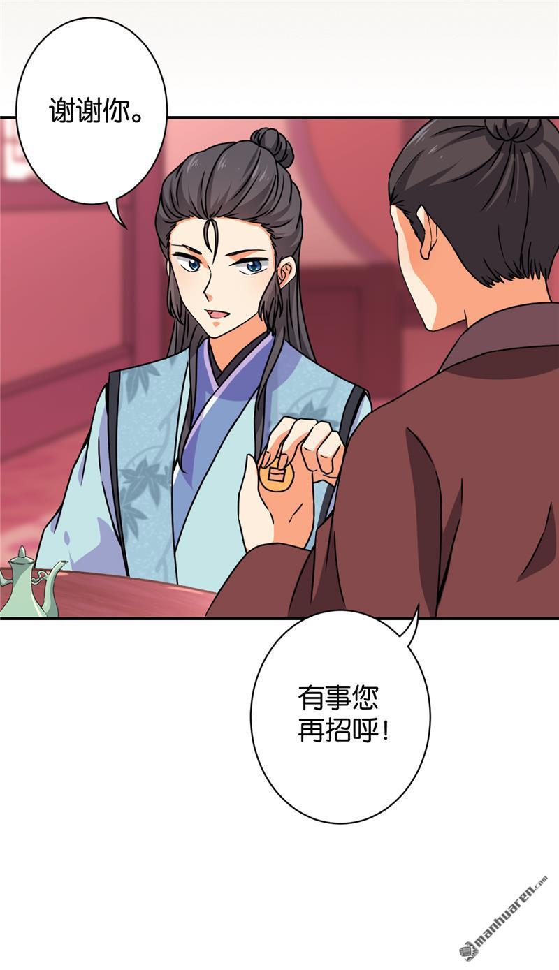 🍘王爷你好贱 第104话 第20页