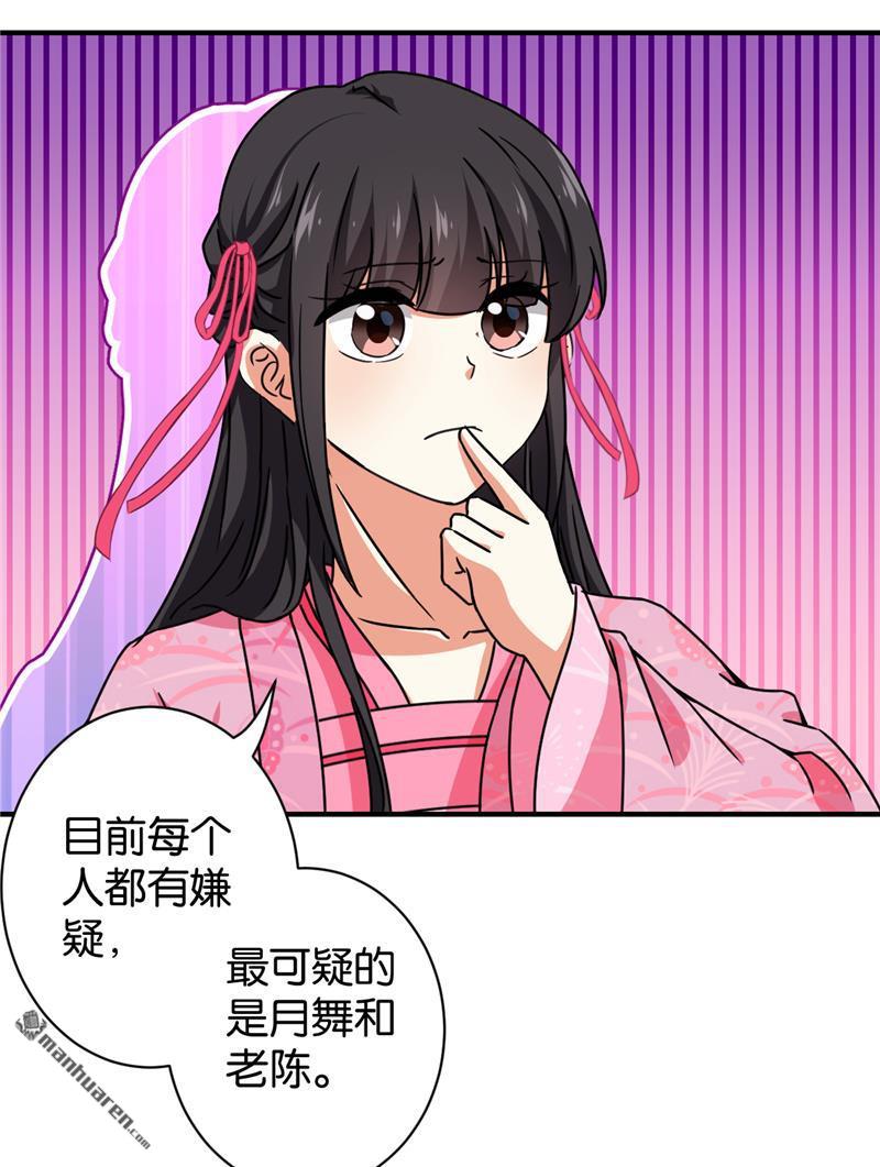 🍘王爷你好贱 第104话 第21页