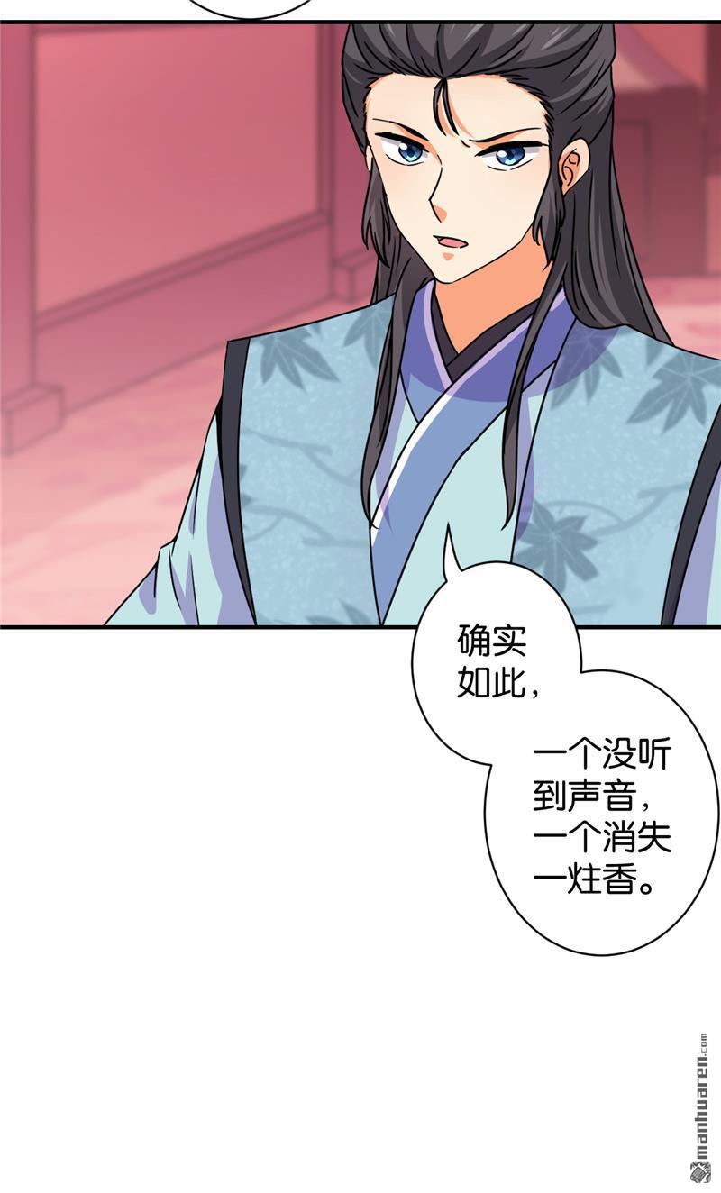 🍘王爷你好贱 第104话 第22页