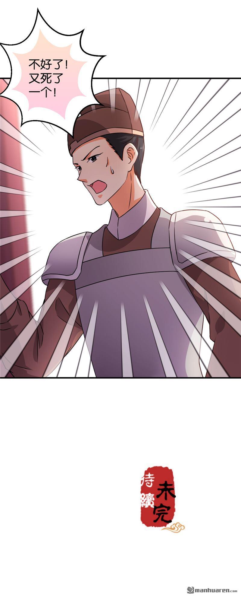 🍘王爷你好贱 第104话 第24页
