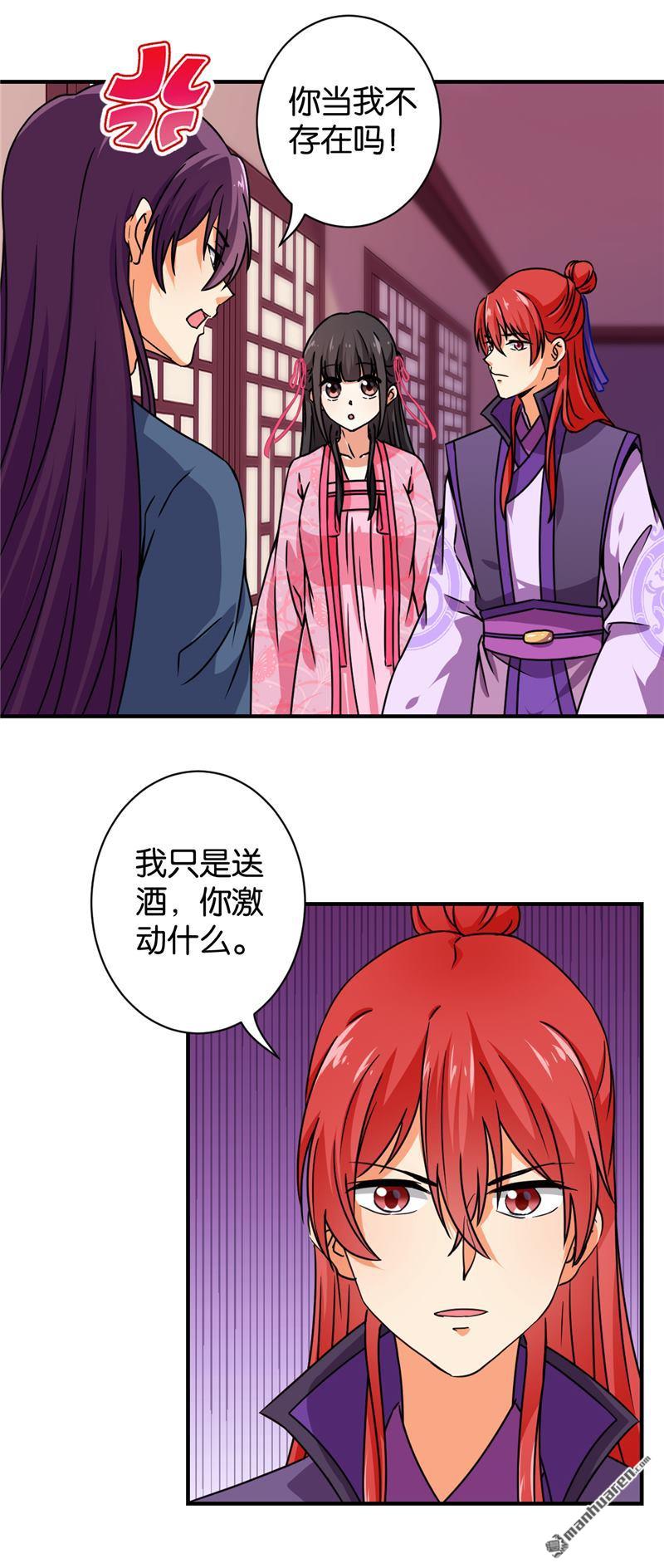 🍘王爷你好贱 第104话 第4页
