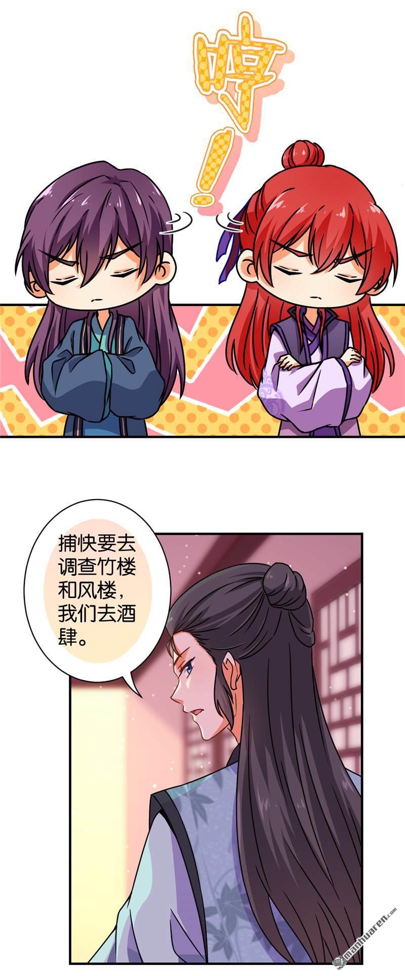 🍘王爷你好贱 第104话 第7页