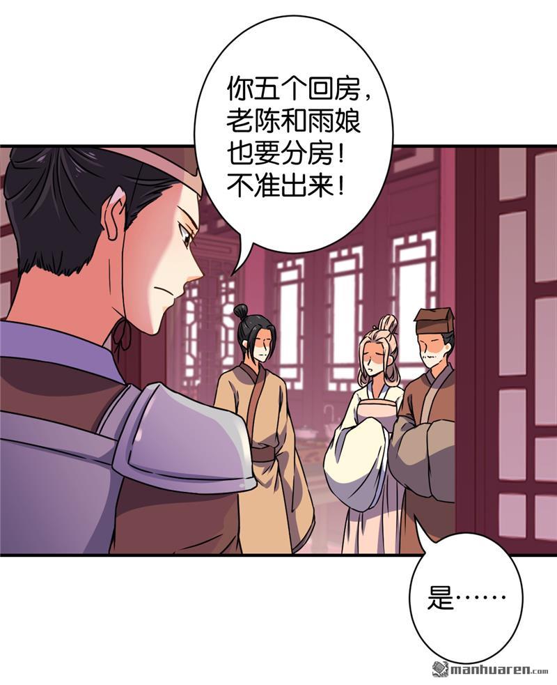 🍘王爷你好贱 第104话 第8页