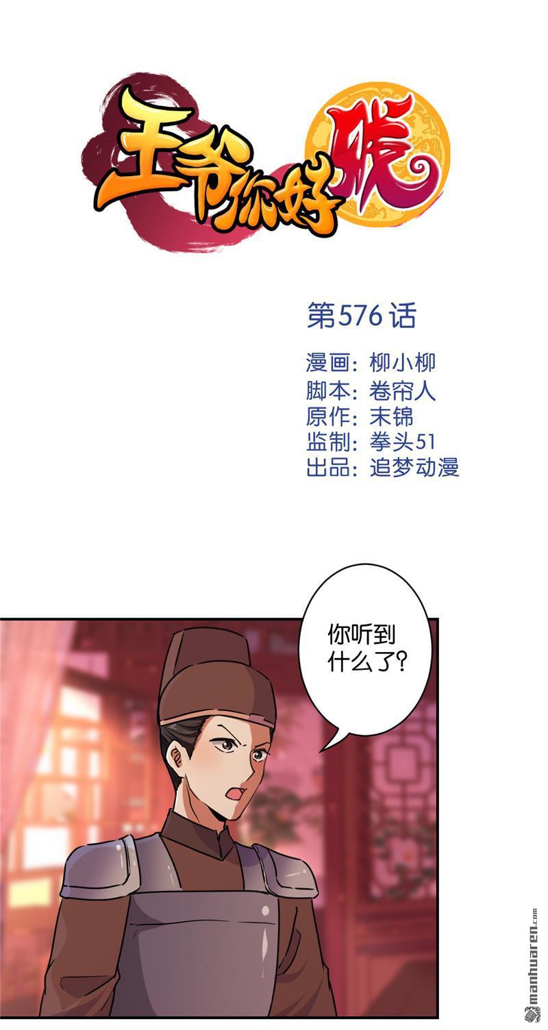 🍘王爷你好贱 第106话 第1页