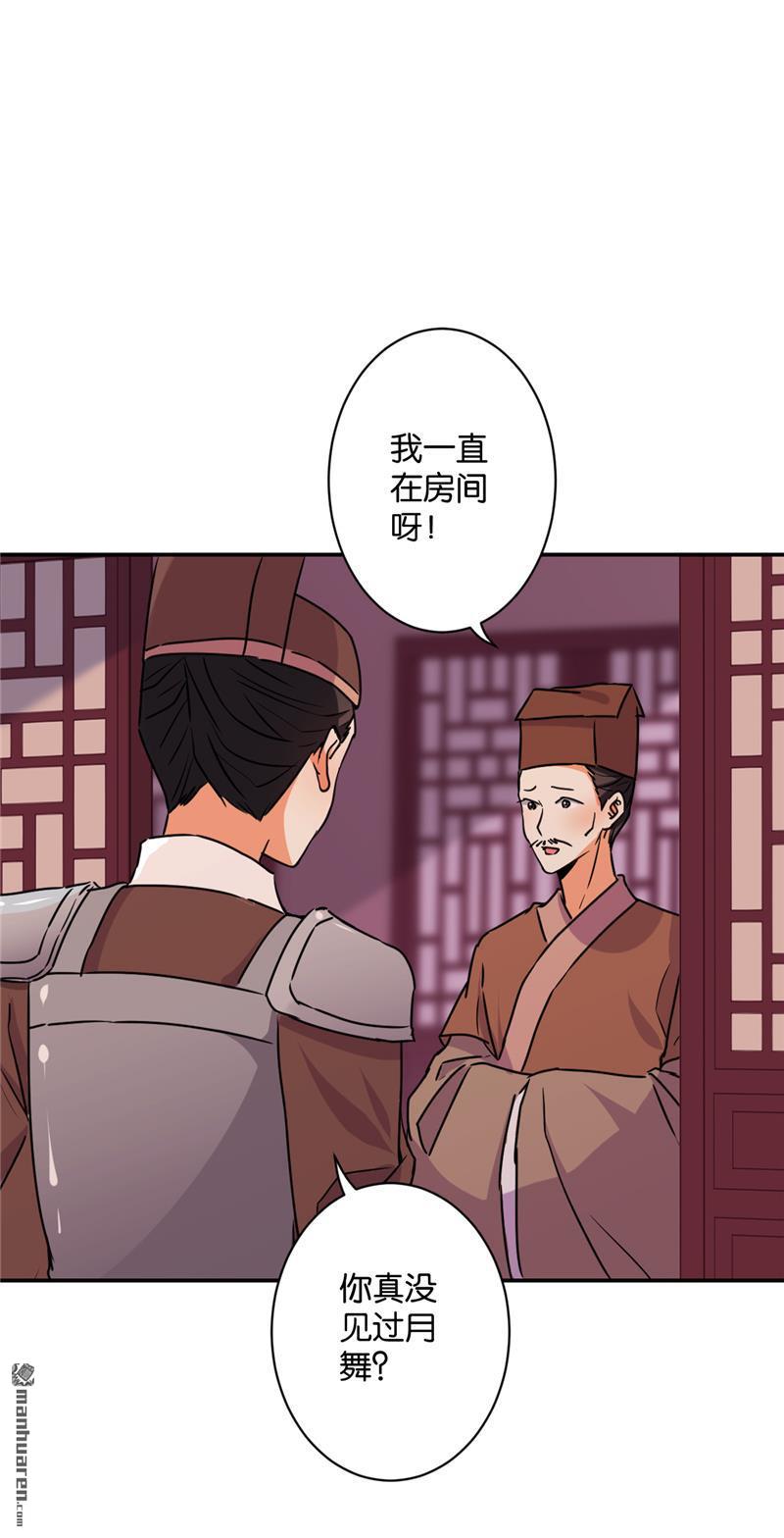 🍘王爷你好贱 第106话 第10页