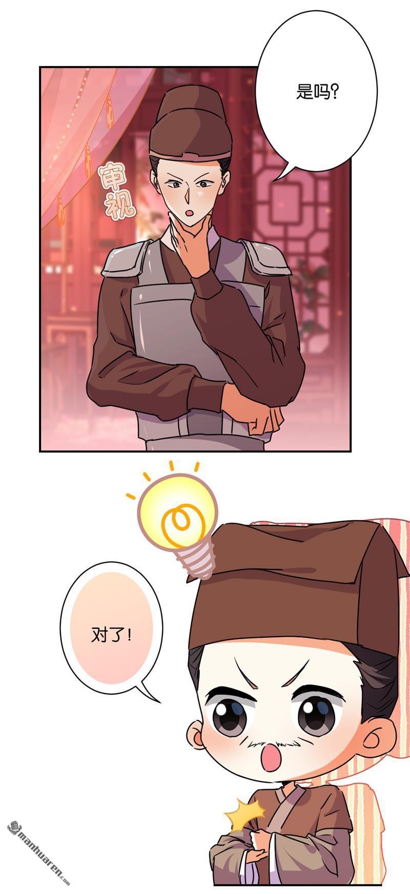 🍘王爷你好贱 第106话 第12页