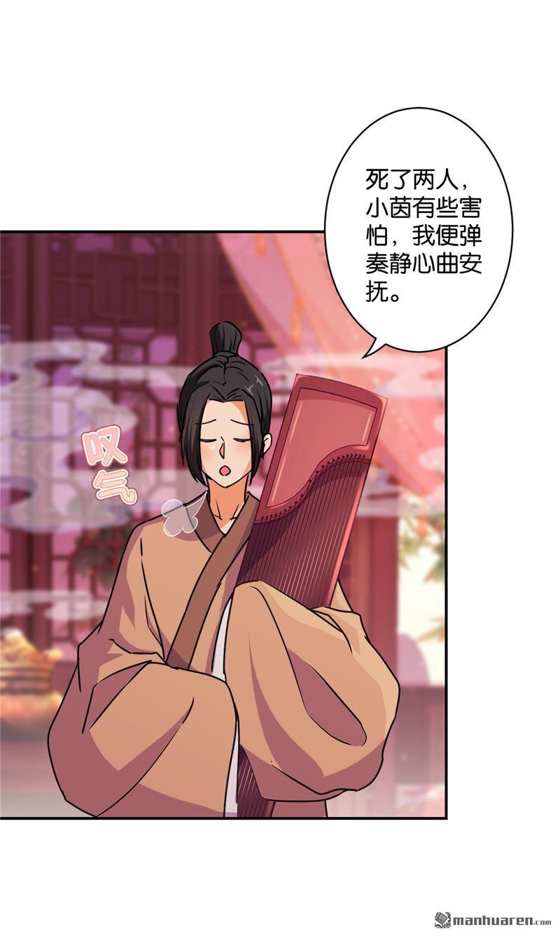 🍘王爷你好贱 第106话 第18页