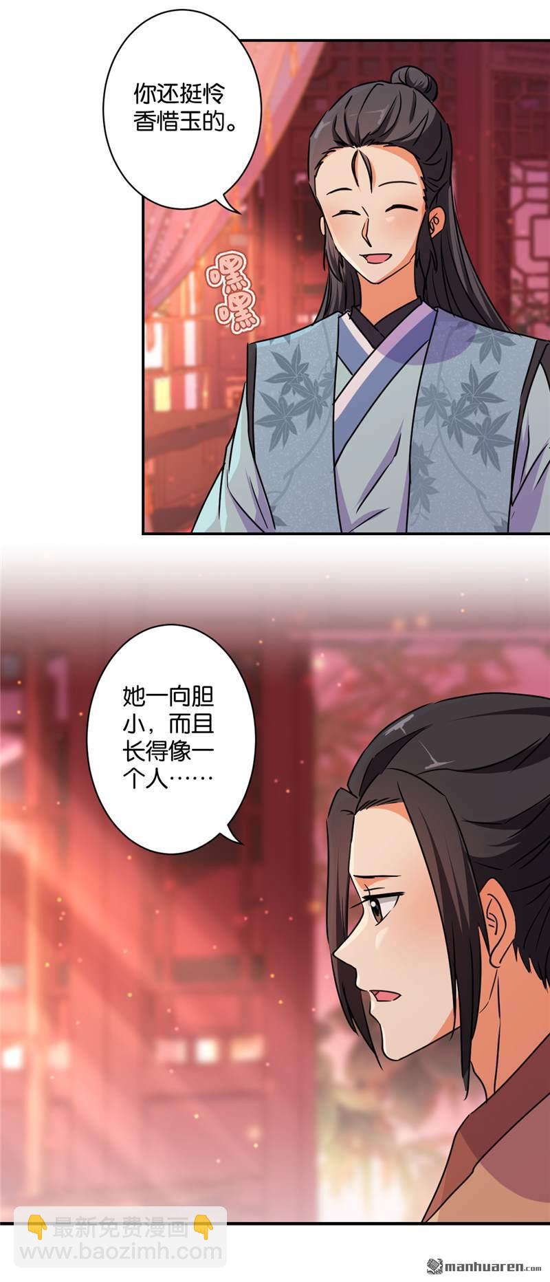 🍘王爷你好贱 第106话 第19页