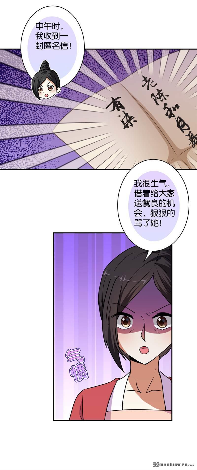 🍘王爷你好贱 第106话 第4页