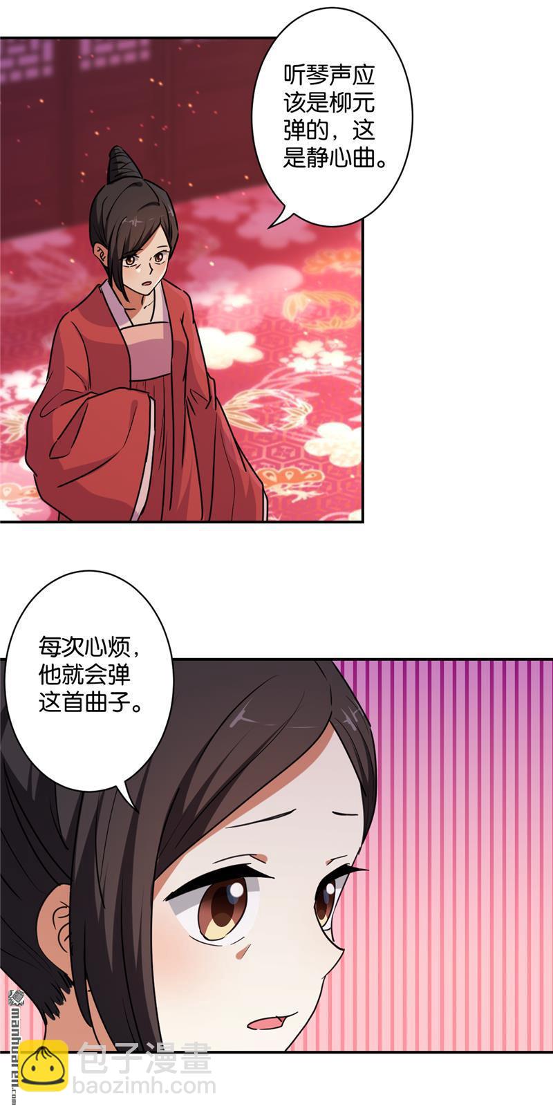 🍘王爷你好贱 第106话 第6页
