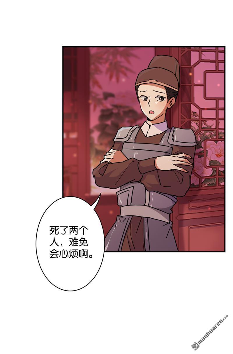 🍘王爷你好贱 第106话 第7页
