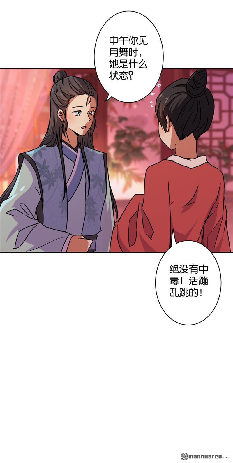 🍘王爷你好贱 第106话 第8页