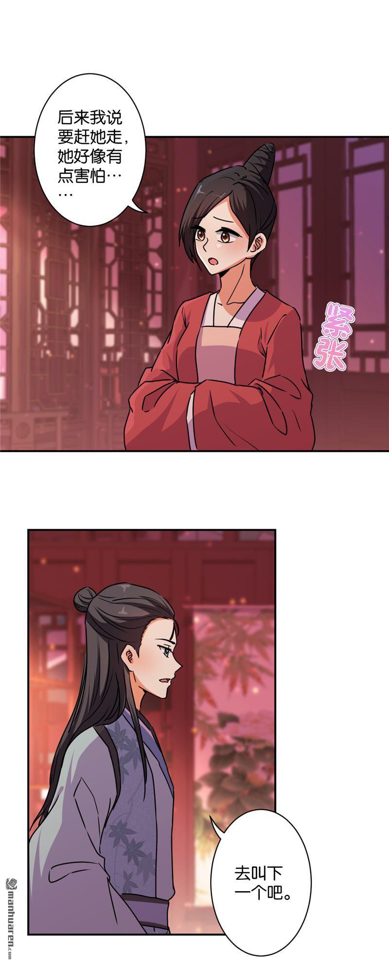 🍘王爷你好贱 第106话 第9页