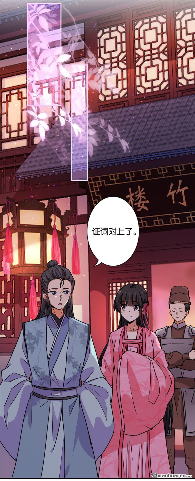 🍘王爷你好贱 第108话 第12页