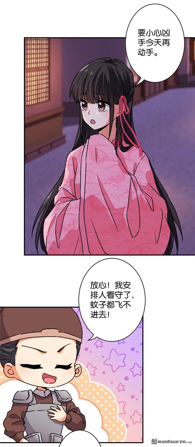 🍘王爷你好贱 第108话 第14页