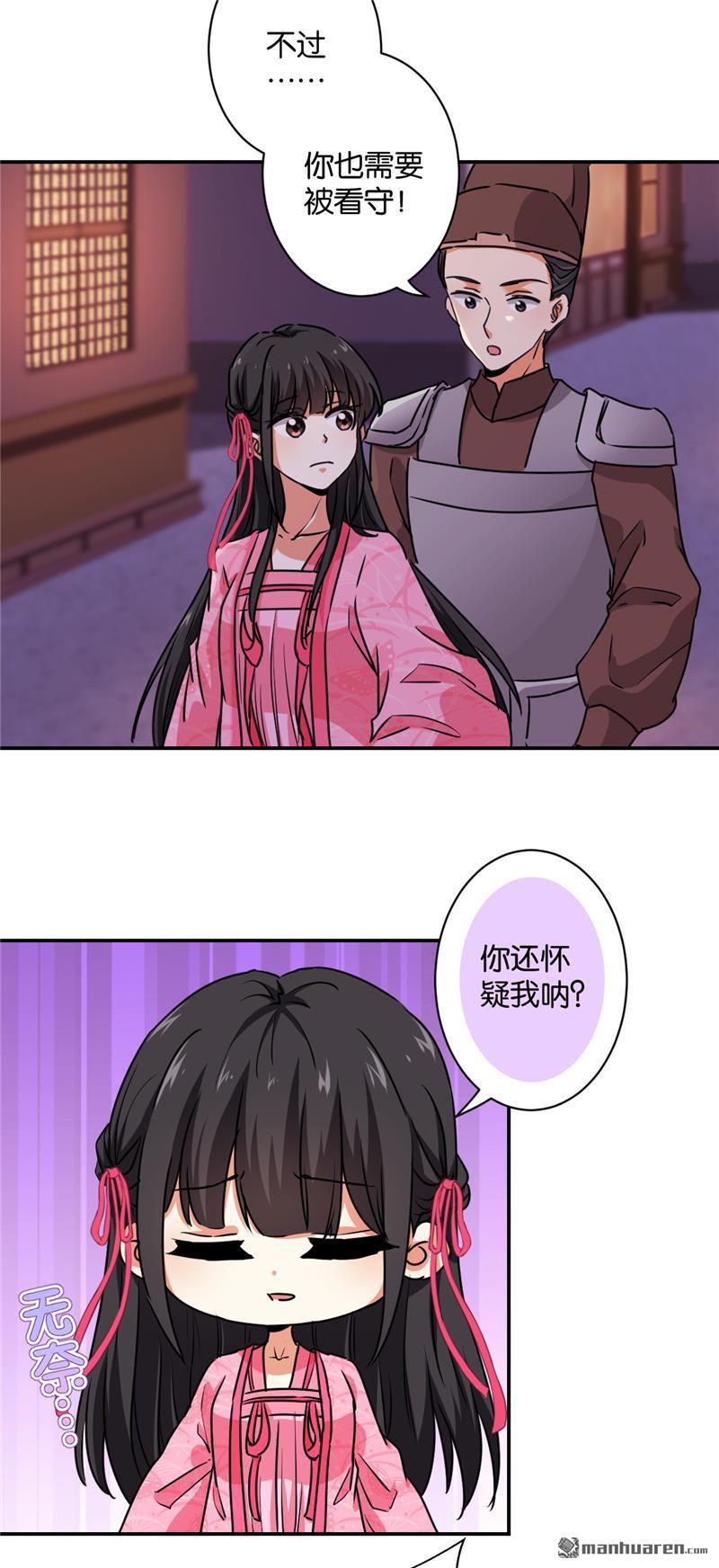 🍘王爷你好贱 第108话 第15页
