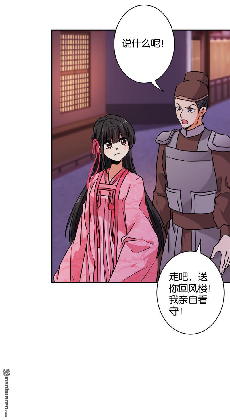 🍘王爷你好贱 第108话 第17页