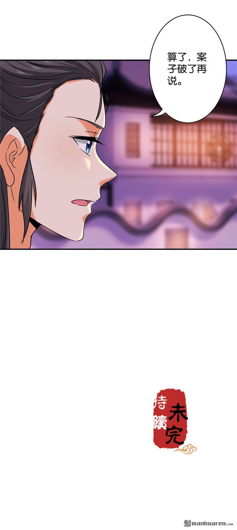 🍘王爷你好贱 第108话 第19页