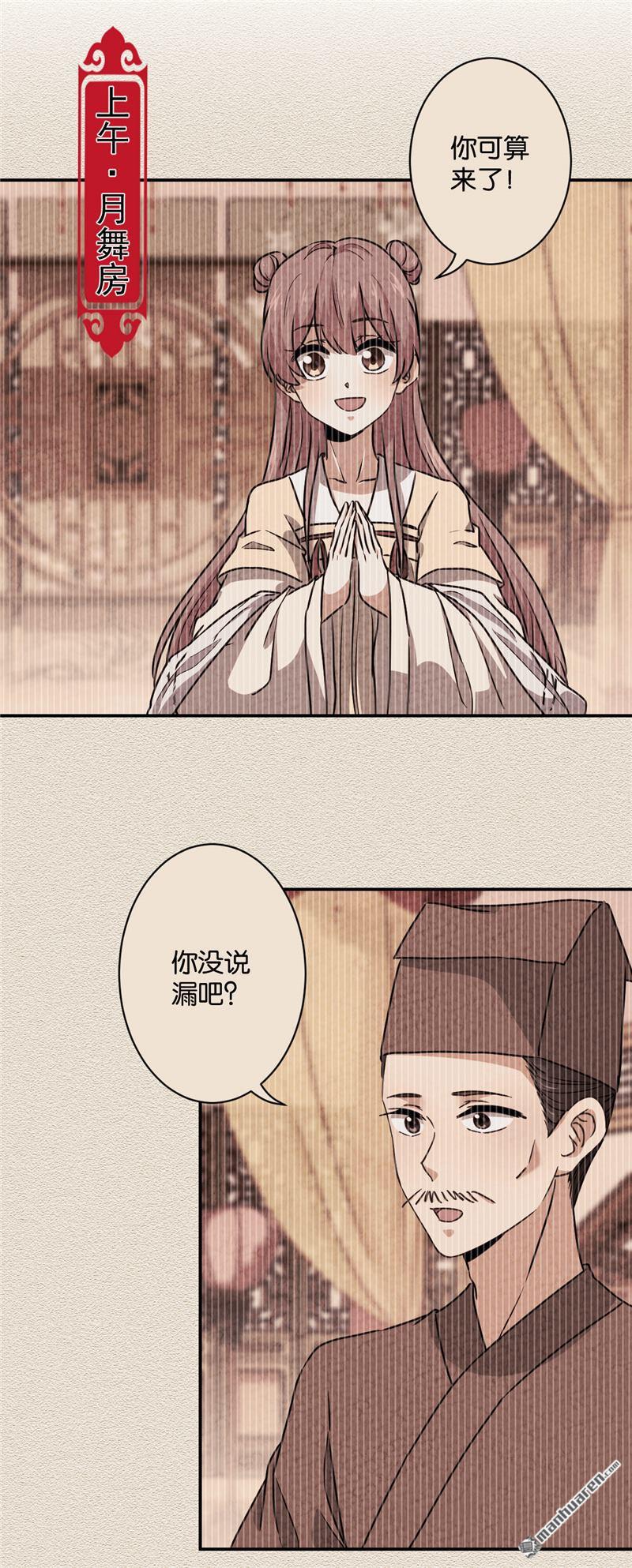 🍘王爷你好贱 第108话 第2页