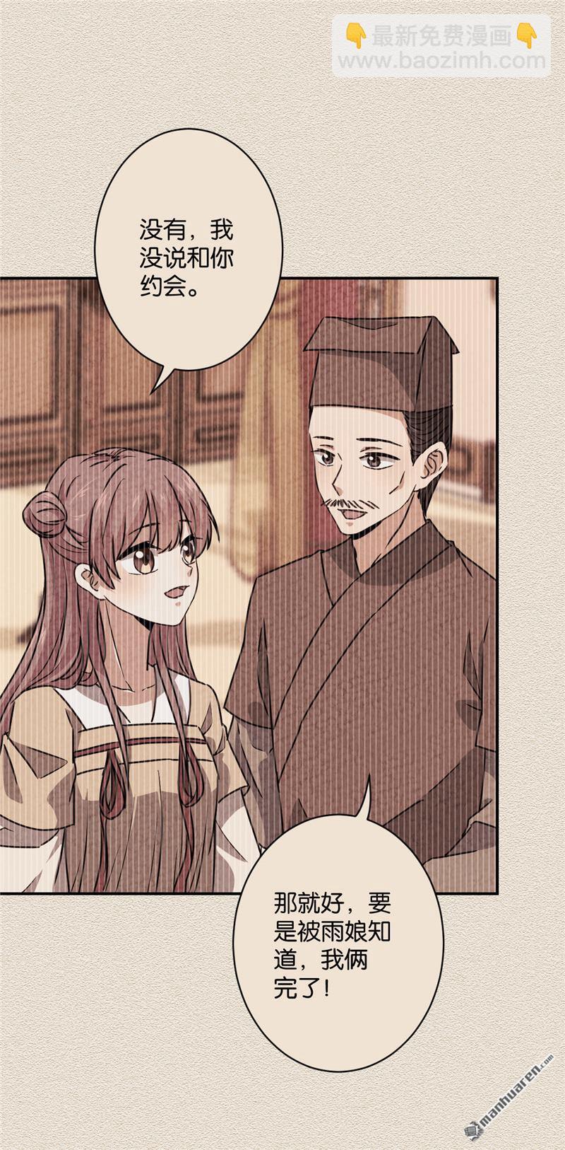 🍘王爷你好贱 第108话 第3页