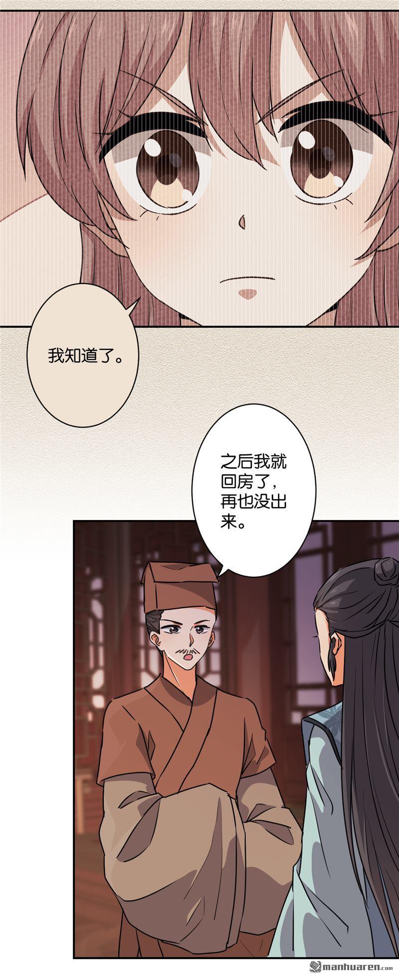 🍘王爷你好贱 第108话 第6页