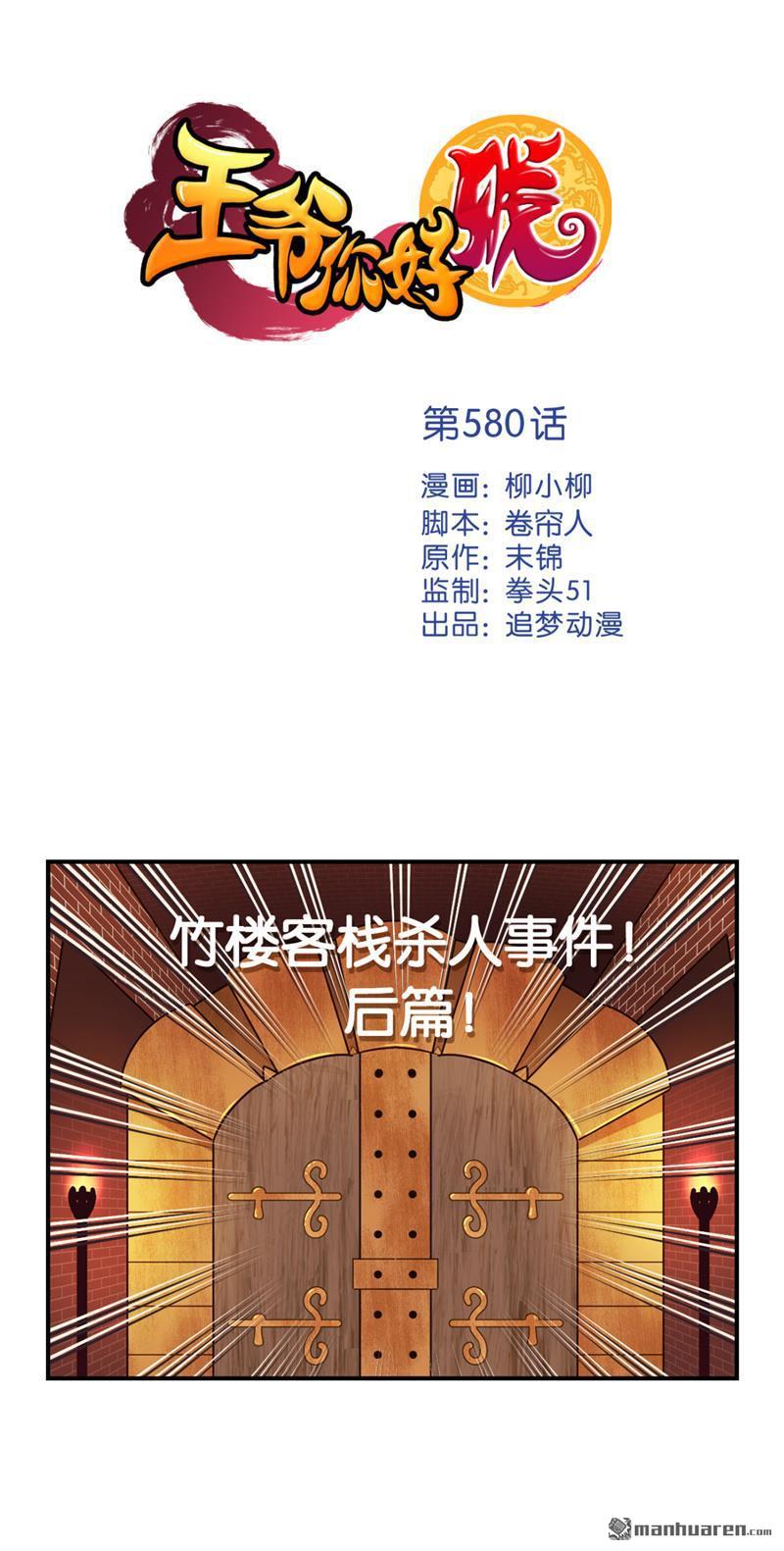 🍘王爷你好贱 第110话 第1页