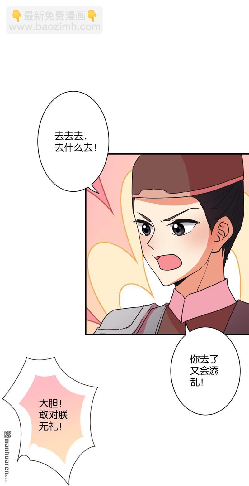 🍘王爷你好贱 第110话 第10页