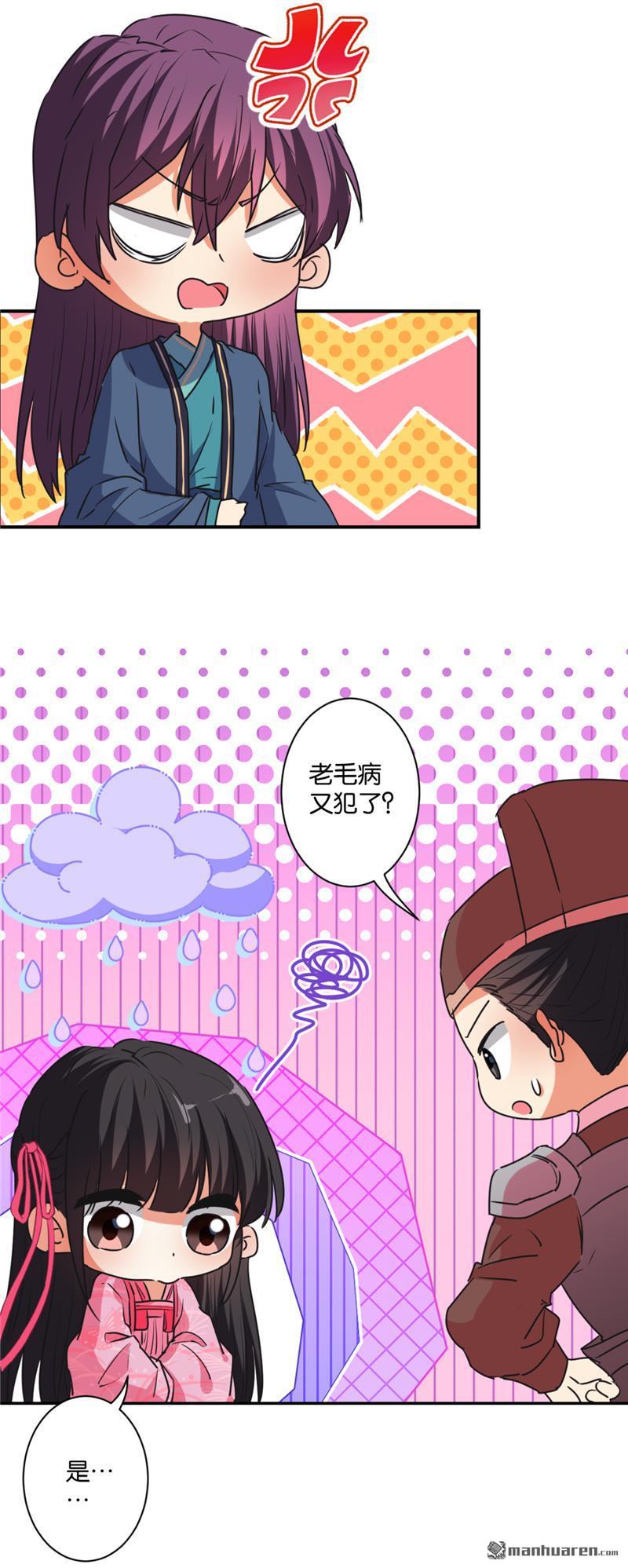 🍘王爷你好贱 第110话 第11页