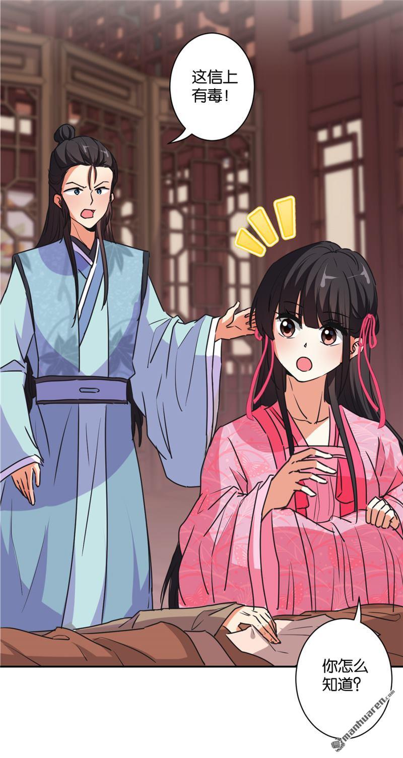 🍘王爷你好贱 第110话 第16页