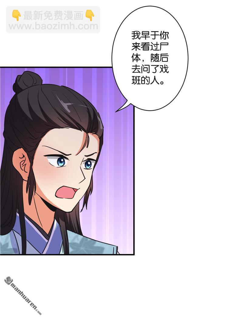 🍘王爷你好贱 第110话 第17页