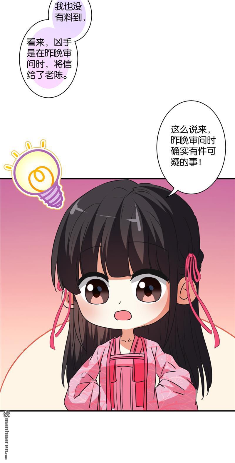 🍘王爷你好贱 第110话 第20页