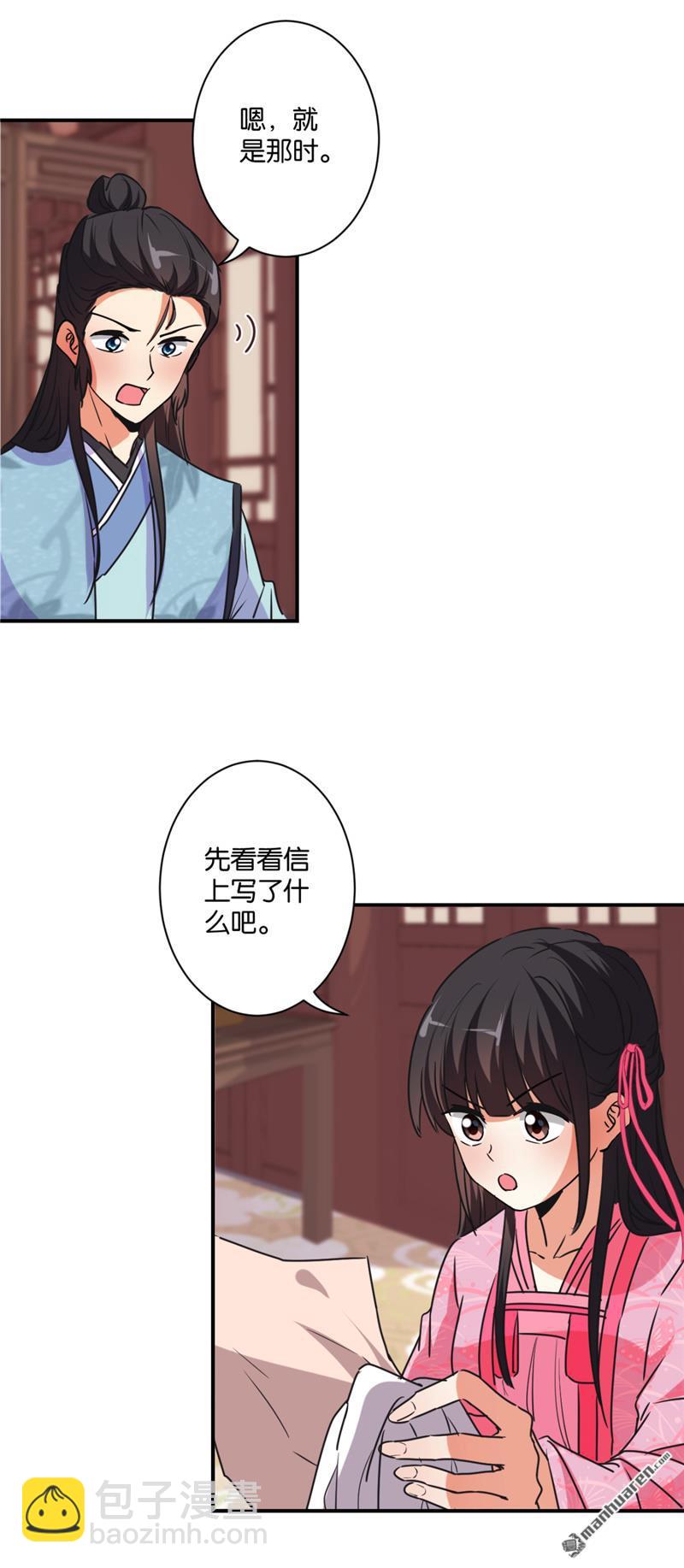 🍘王爷你好贱 第110话 第21页