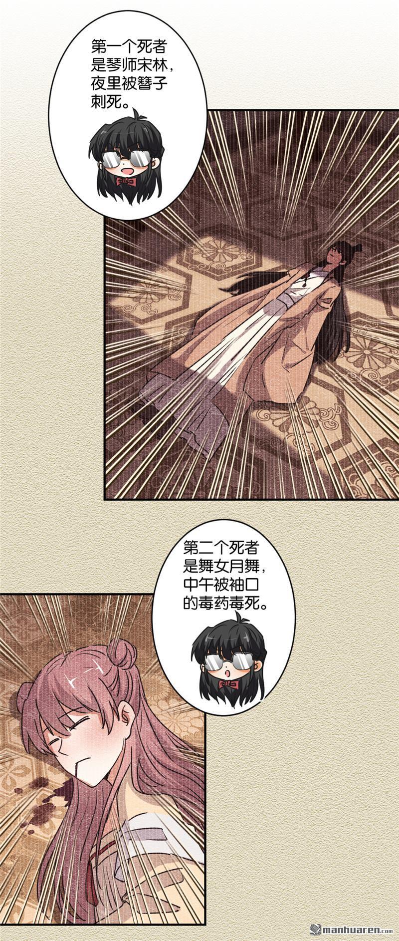 🍘王爷你好贱 第110话 第3页