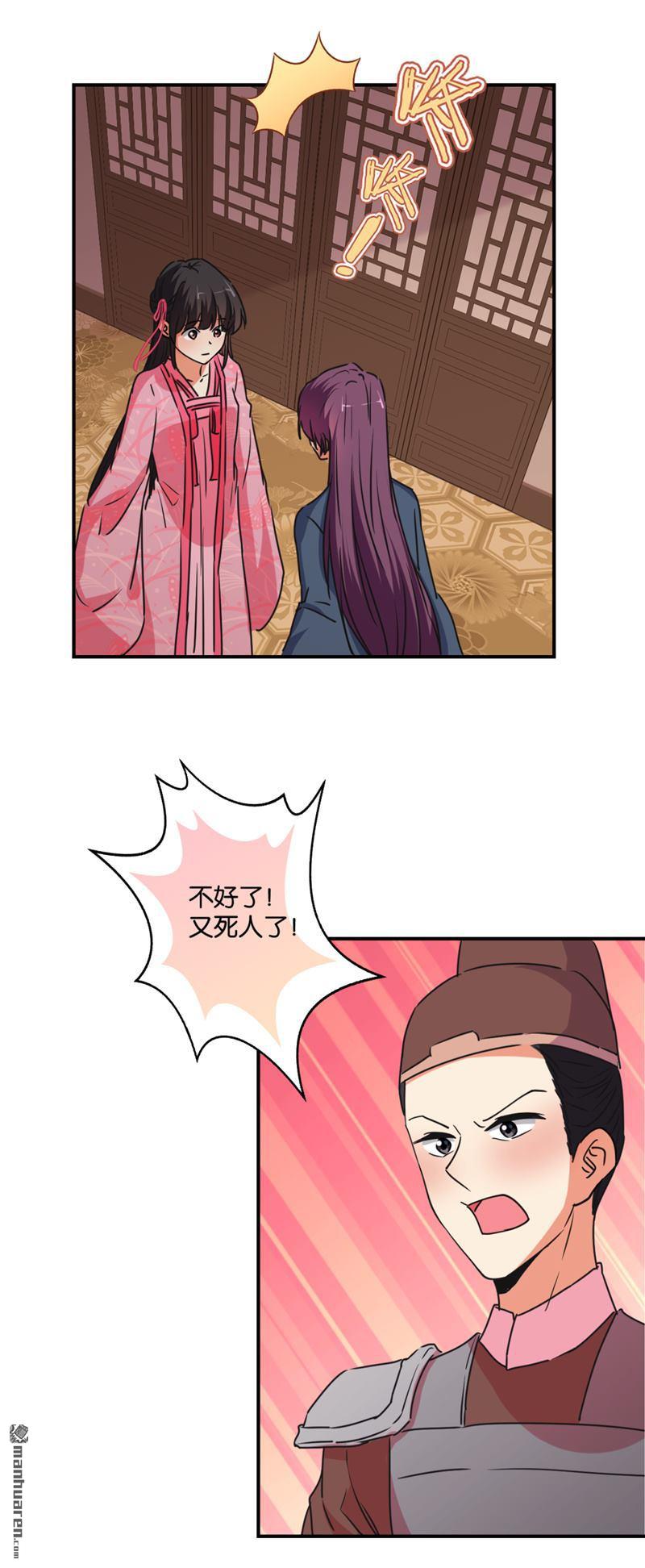 🍘王爷你好贱 第110话 第6页
