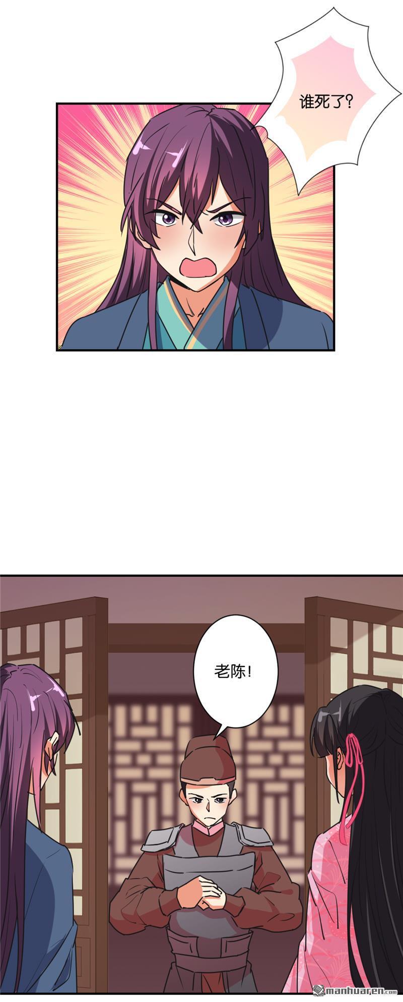 🍘王爷你好贱 第110话 第8页