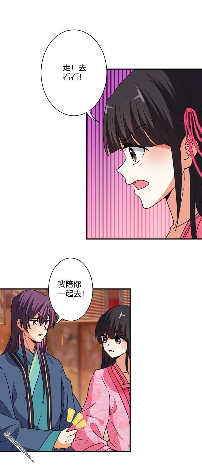 🍘王爷你好贱 第110话 第9页